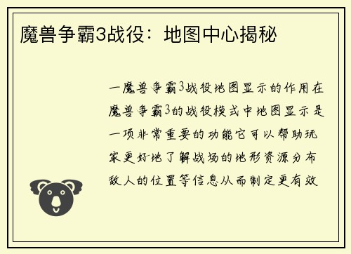 魔兽争霸3战役：地图中心揭秘