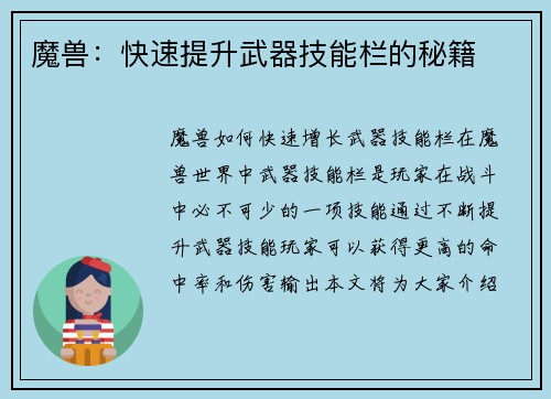 魔兽：快速提升武器技能栏的秘籍