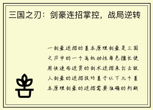 三国之刃：剑豪连招掌控，战局逆转